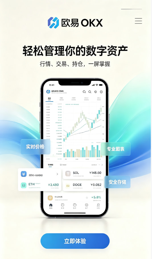 欧交易所app官网登录下载安装步骤